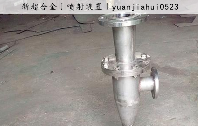噴射裝置1.jpg