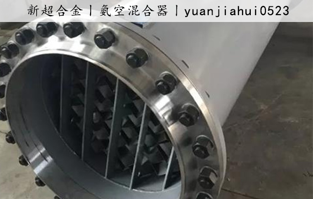 氨空(kōng)混合器(qì)3.jpg