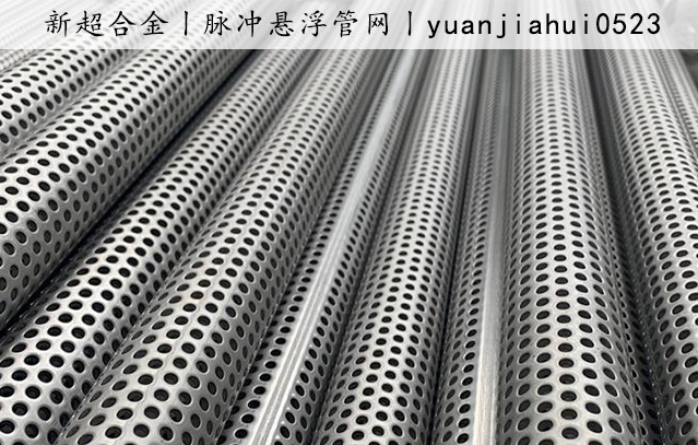 脈沖懸浮管網.jpg