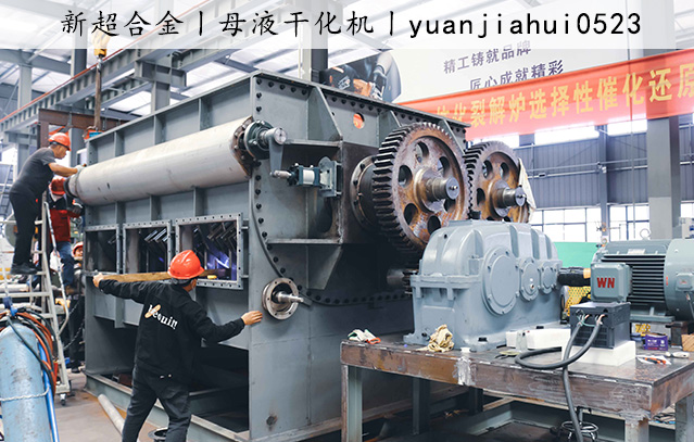 母液幹化(huà)機(jī)2.jpg