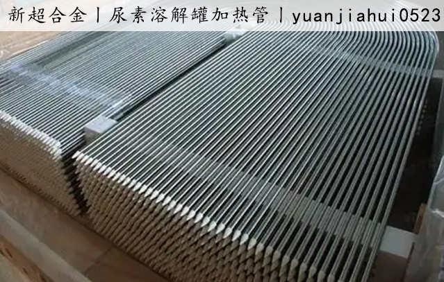 尿素溶解罐加熱(rè)管.jpg
