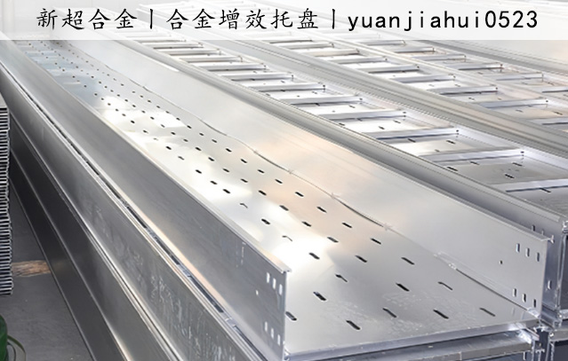 合金(jīn)增效托盤.jpg
